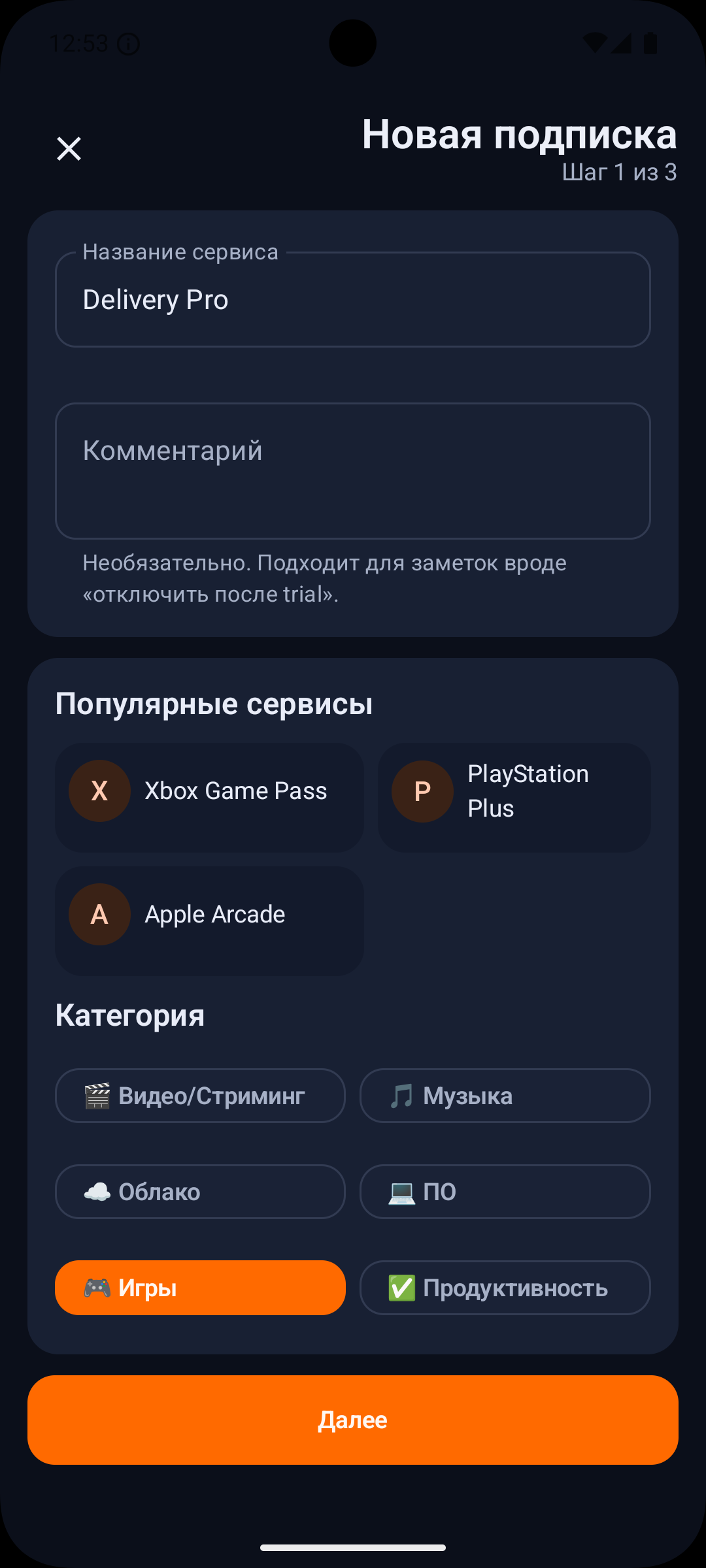 Форма добавления подписки